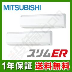 三菱電機 スリムER 壁掛形 5馬力 同時ツイン 冷媒R32