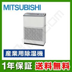 三菱電機 産業用除湿機 床置形 0.8馬力 シングル