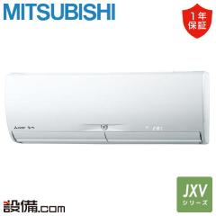 三菱電機 JXVシリーズ 壁掛形 10畳程度 シングル