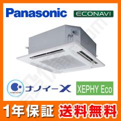 パナソニック 4方向天井カセット形 シングル 3馬力 XEPHY Eco エコナビ