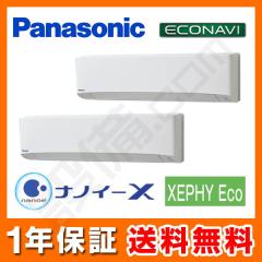 パナソニック 壁掛形 同時ツイン 5馬力 XEPHY Eco エコナビ