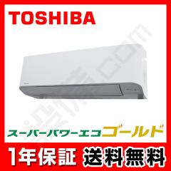 【在庫限り】日本キヤリア（旧東芝） スーパーパワーエコゴールド 壁掛形 1.5馬力 シングル 冷媒R32