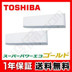 東芝 スーパーパワーエコゴールド 壁掛形 5馬力 同時ツイン 冷媒R32