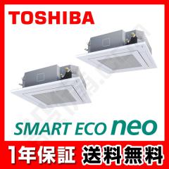 【在庫限り】日本キヤリア（旧東芝） スマートエコneo 天井カセット4方向 6馬力 同時ツイン 冷媒R32