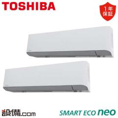 【在庫限り】日本キヤリア（旧東芝） スマートエコneo 壁掛形 5馬力 同時ツイン 冷媒R32