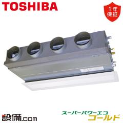 日本キヤリア（旧東芝） スーパーパワーエコゴールド 天井埋込ビルトイン 4馬力 シングル 冷媒R32