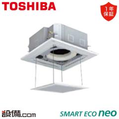 【在庫限り】日本キヤリア（旧東芝） スマートエコneo 天井カセット4方向 3馬力 シングル 冷媒R32