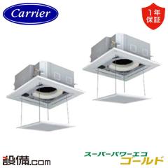 日本キヤリア(旧東芝) スーパーパワーエコゴールド 天井カセット4方向 8馬力 同時ツイン 冷媒R32