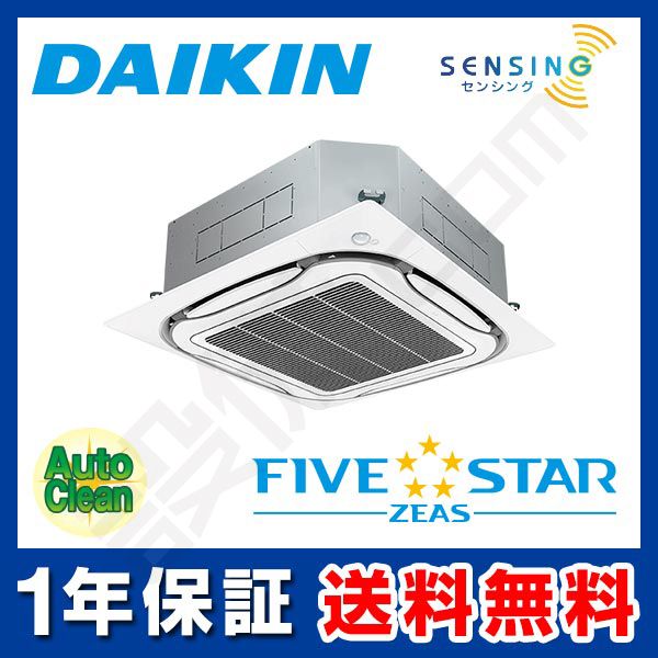 SSRC56BTG ダイキン FIVE STAR ZEAS 天井カセット4方向 エコ