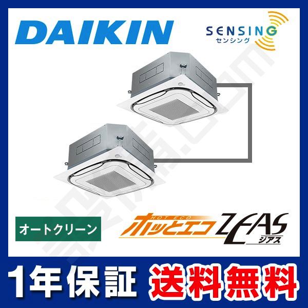 SZDC112CDDG ダイキン ホッとエコ ZEAS 天井カセット4方向 S