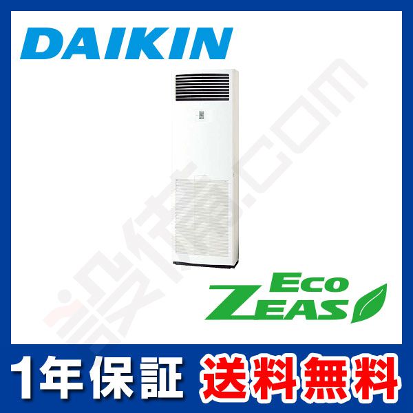 SZRV112BC ダイキン EcoZEAS 床置形 4馬力 シングル - 業務用エアコン 