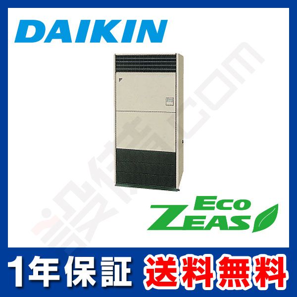 SZZV280CJ ダイキン EcoZEAS 床置形 10馬力 シングル - 業務用