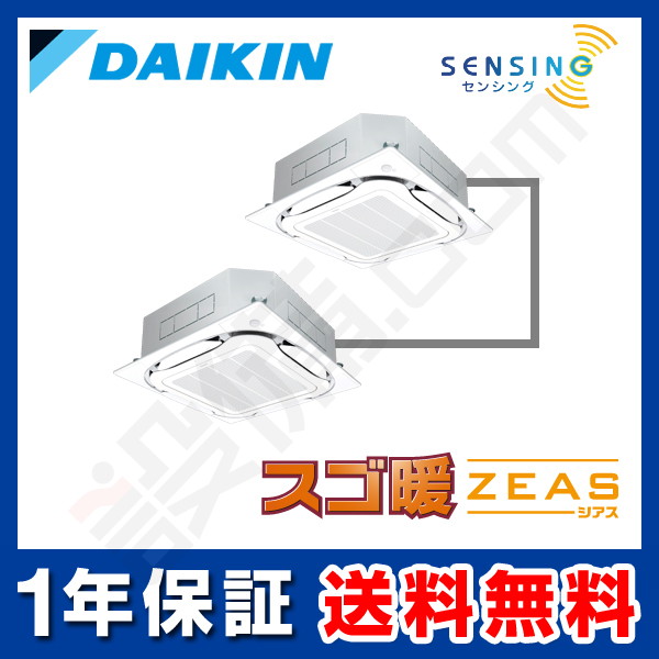 Sdrc140bd 在庫品薄 ダイキン 業務用エアコン スゴ暖 Zeas 天井カセット4方向 S ラウンドフロー センシングタイプ 5馬力 同時ツイン 寒冷地用 三相200v ワイヤードが激安 格安 大特価 設備 Com