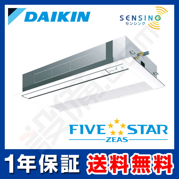 SSRK80BFNV｜ダイキン 業務用エアコン FIVE STAR ZEAS 天井カセット1 