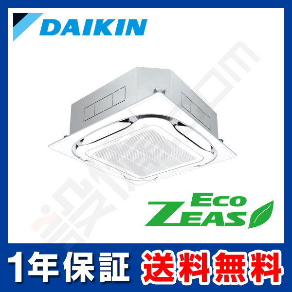 SZRC80BFV｜【旧型番】ダイキン 業務用エアコン EcoZEAS 天井カセット4方向 S-ラウンドフロー 3馬力 シングル 標準省エネ  単相200V ワイヤードが激安・格安・大特価｜設備.com