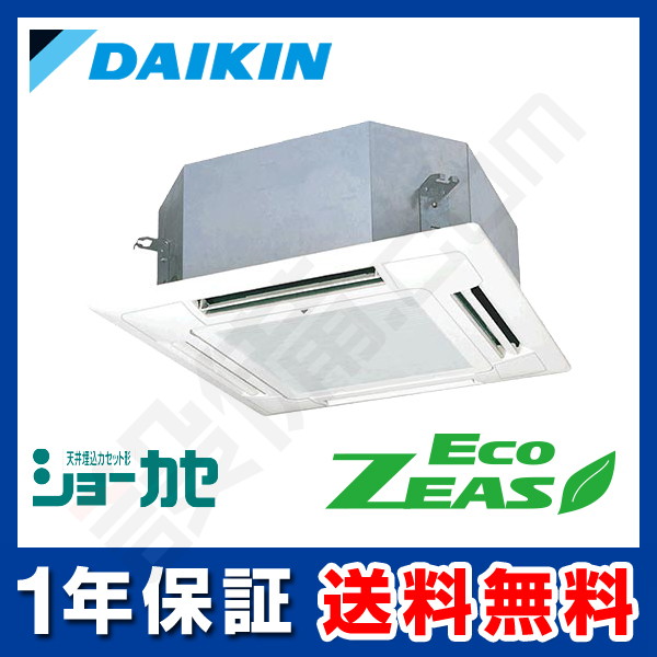 SZRN63BFNT｜【旧型番】ダイキン 業務用エアコン EcoZEAS 天井カセット 