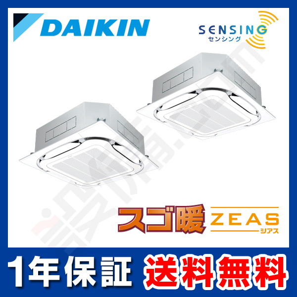 SDRC112BAD｜【旧型番】ダイキン 業務用エアコン スゴ暖 ZEAS 天井 ...