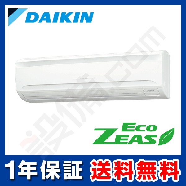 SZRA80BJNT｜【旧型番】ダイキン 業務用エアコン EcoZEAS 壁掛形 3馬力 シングル 標準省エネ 三相200V ワイヤレス  冷媒R32が激安・格安・大特価｜設備.com