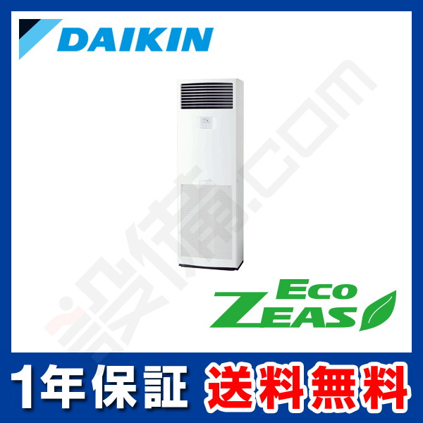 SZRV112BJ｜【在庫限り】ダイキン 業務用エアコン EcoZEAS 床置形 4馬力 シングル 標準省エネ 三相200V ワイヤード 冷媒R32