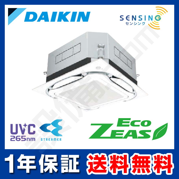SZRUC112BJ｜【旧型番】ダイキン 業務用エアコン EcoZEAS 天井カセット4方向 S-ラウンドフロー 標準タイプ  UVストリーマ除菌シリーズ 4馬力 シングル 標準省エネ 三相200V ワイヤード 冷媒R32が激安・格安・大特価｜設備.com