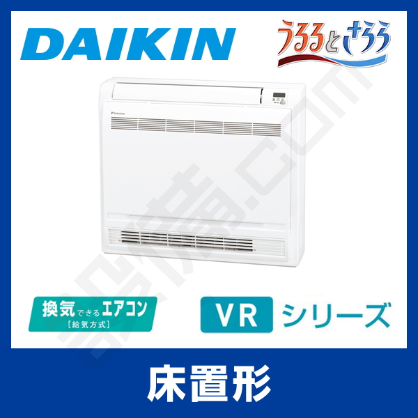S28ZVRV-W ダイキン 床置形 シングル 10畳程度 VRシリーズ 本体