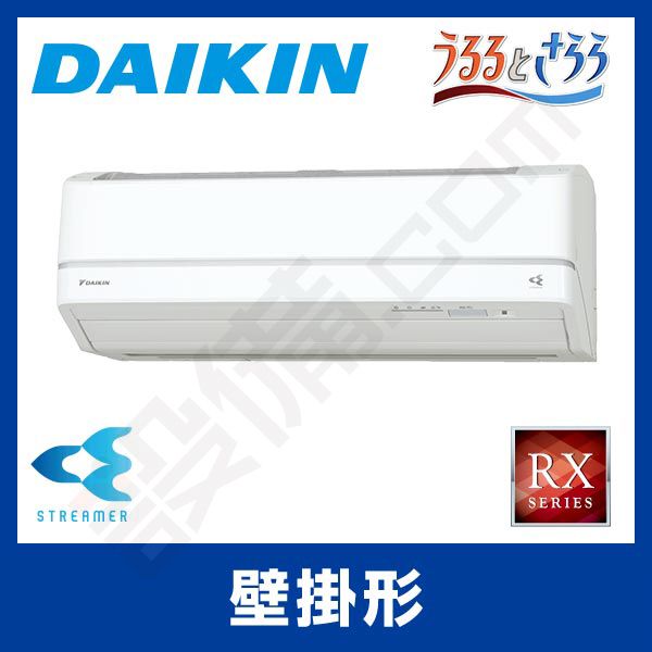 S63VTRXP-W ダイキン 壁掛形 シングル 20畳程度 RXシリーズ - 業務用