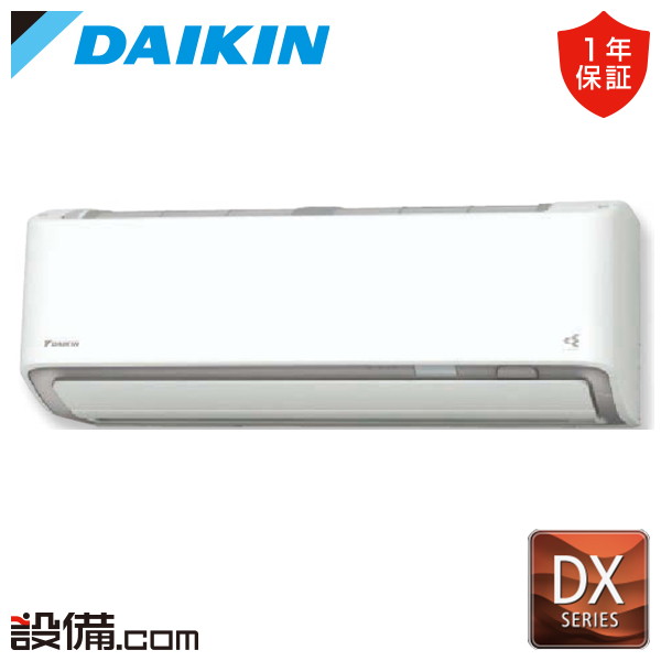 エアコン 23畳 ダイキン DAIKIN S713ATDV-C ベージュ DXシリーズ スゴ暖 単相200V 室外電源 工事対応可能
