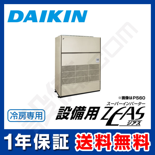 SZVCP280K ダイキン 設備用エアコン 設備用ZEAS 床置形 10馬力