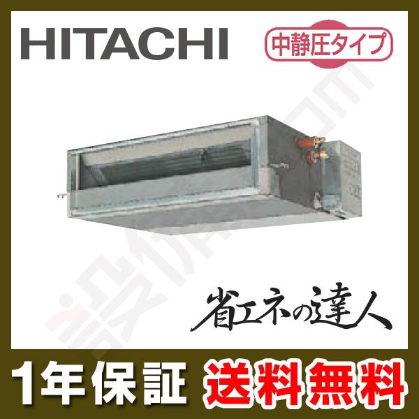 RPI-AP63SHC4 日立 省エネの達人(中静圧) てんうめ 2.5馬力 シングル