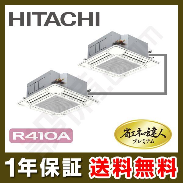 RCI-AP280GHP4 日立 省エネの達人プレミアム てんかせ4方向 人感