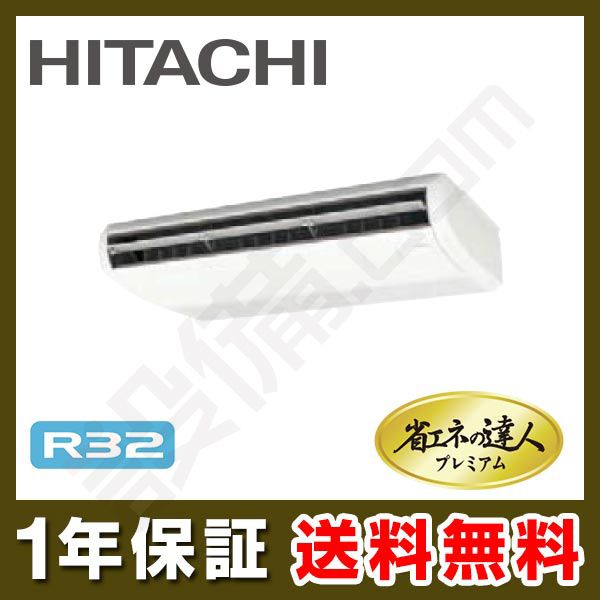 β日立 業務用エアコン【RCB-GP160RSH8】ビルトイン シングル 省エネの達人 三相200V 6.0馬力相当 (旧品番  RCB-GP160RSH7) エアコン