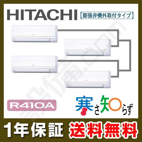 RPK-AP112HNWH1 日立 寒さ知らず(膨張弁機外取付タイプ) かべかけ 4