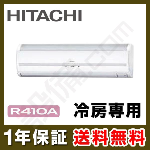 RPK-AP80EA4 日立 冷房専用 かべかけ 3馬力 シングル 冷媒R410A RPK-AP80EA4 日立 冷房専用 かべかけ 3馬力 シングル 冷媒R410A