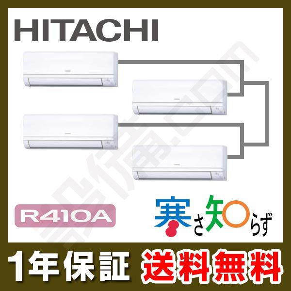 RPK-AP80HNW7 日立 寒さ知らず かべかけ 3馬力 同時フォー 冷媒R410A