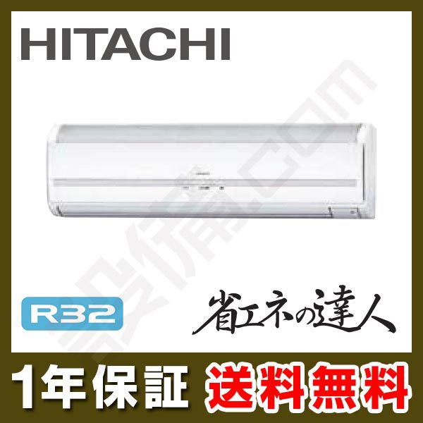 16年製 日立 業務用エアコン RPK-GP80K 室外機200V RPK-GP80RGHJ 日立 業務用エアコン 省エネの達人プレミアム 省エネR32