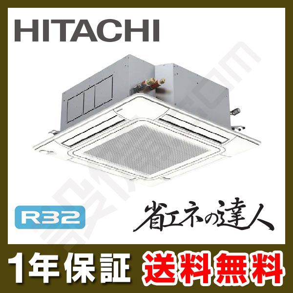 ③ RCI-GP160RSH1 日立 業務用エアコン 省エネの達人 RCI-GP160RSH1 日立 省エネの達人 てんかせ4方向 6馬力 シングル 冷媒