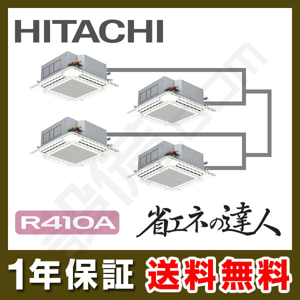 RCI-AP335SHW7 日立 省エネの達人 てんかせ4方向 12馬力 同時 RCI-AP335SHW7 日立 省エネの達人 てんかせ4方向 12馬力 同時