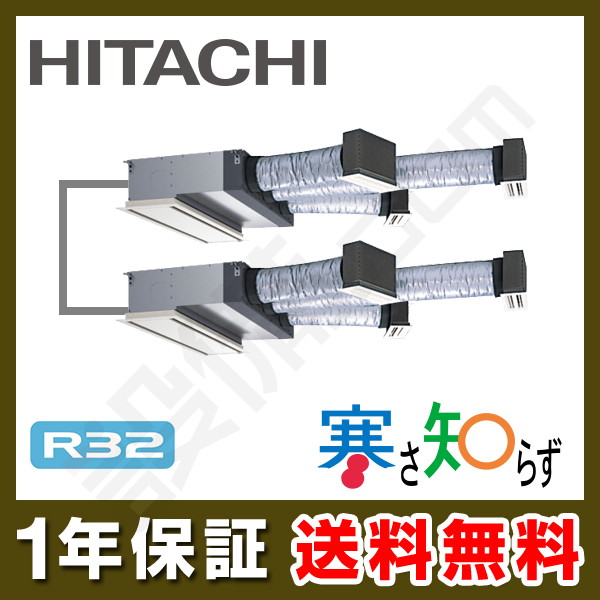 RCB-GP140RHNP 【在庫限り】日立 寒さ知らず ビルトイン 5馬力 RCB-GP140RHNP 【在庫限り】日立 寒さ知らず ビルトイン 5馬力