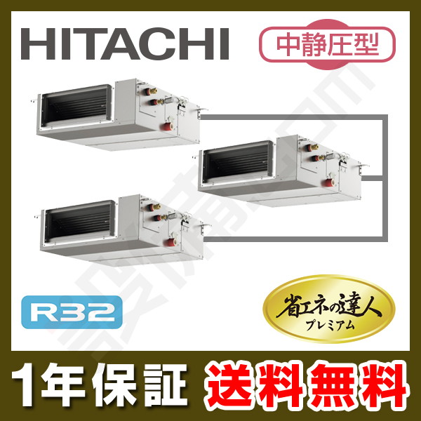 Rpi Gp160rghgc4 日立 業務用エアコン 省エネの達人プレミアム 中静圧型 てんうめ 6馬力 同時トリプル 超省エネ 三相0v ワイヤード 冷媒r32が激安 格安 大特価 設備 Com