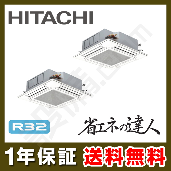 業務用エアコン 天井埋込カセット形4方向 同時ツイン 5馬力 標準省エネ ワイヤードが激安｜設備.com