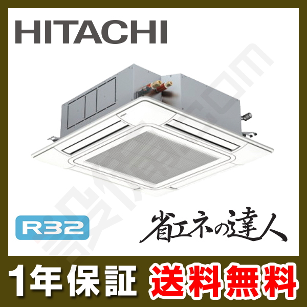 RCI-GP63RSHJ7 【在庫限り】日立 てんかせ4方向 シングル 2.5馬力