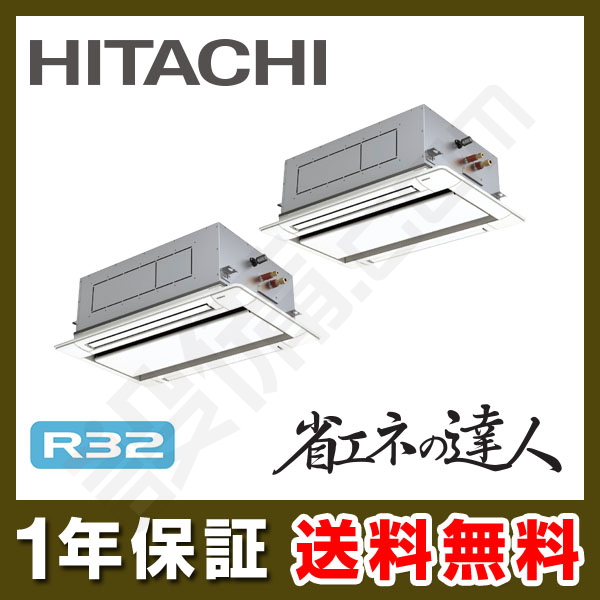 RCID-GP140RSHP6 【在庫限り】日立 てんかせ2方向 同時ツイン 5