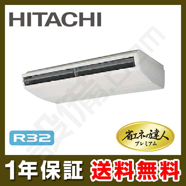 業務用エアコン 日立 RPC-GP280RGH3 てんつり 10馬力 三相200V ワイヤードリモコン エアコン