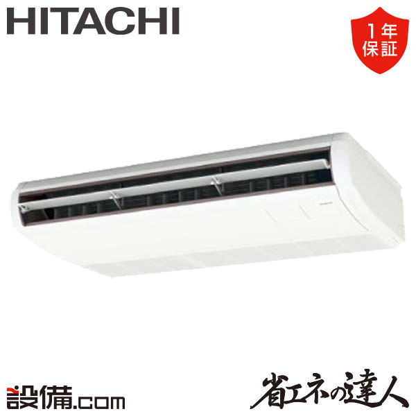 RPC-GP63RSHJ7-wl 【在庫限り】日立 省エネの達人 てんつり 2.5 RPC-GP63RSHJ7-wl 【在庫限り】日立 省エネの達人 てんつり 2.5