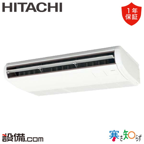 業務用エアコン 天吊形 シングル 3馬力が激安|設備.com 業務用エアコン 天吊形 シングル 3馬力が激安|設備.com