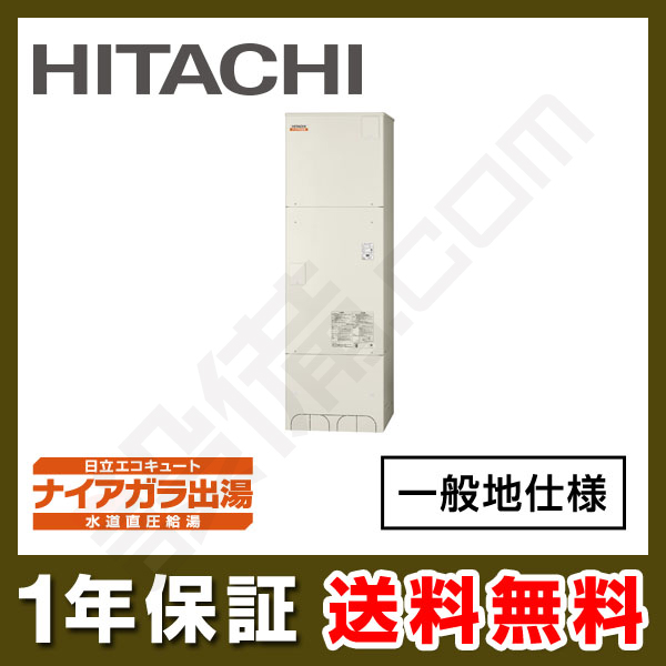 BHP-FV46RD 日立 標準タンク フルオート 460L シングル - 業務用