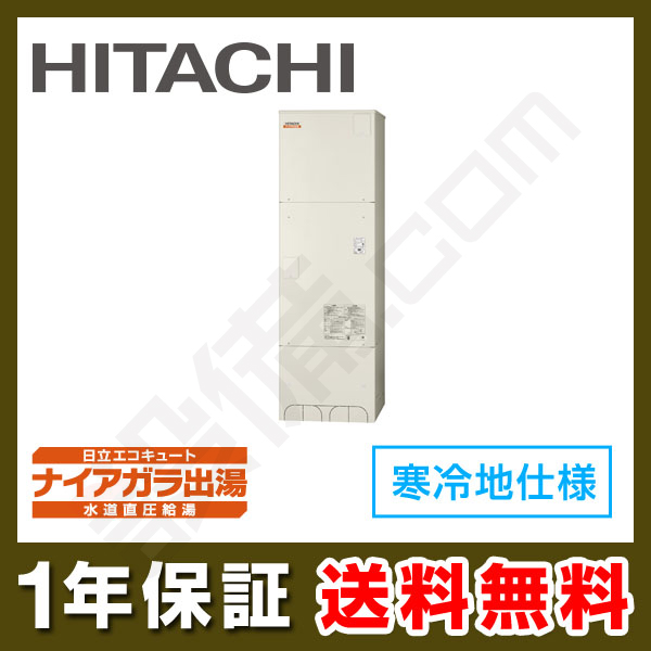 BHP-FW46RDK-hr 日立 標準タンク (井戸水対応) フルオート 460L
