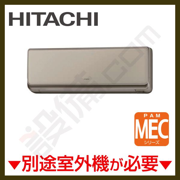 RAM ECS C 日立 壁掛タイプ システムマルチ 室内ユニット 8畳程度 MECシリーズ 本 ...