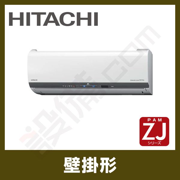 日立ルームエアコン(RAS-ZJ28E(W)) RAS-ZJ28E-W 日立 ZJシリーズ 壁掛形 シングル 10畳程度 単相100V 室内
