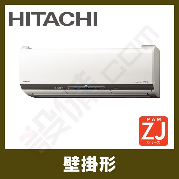 RAS-ZJ36F-W 日立 壁掛形 シングル 12畳程度 ZJシリーズ - 業務用